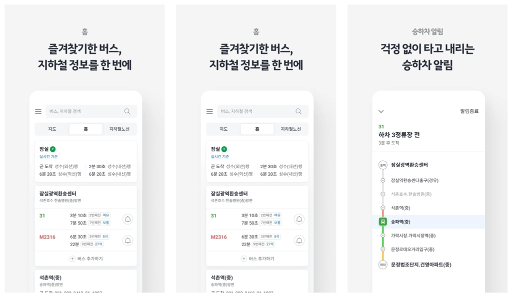 실시간 버스 정보 어플