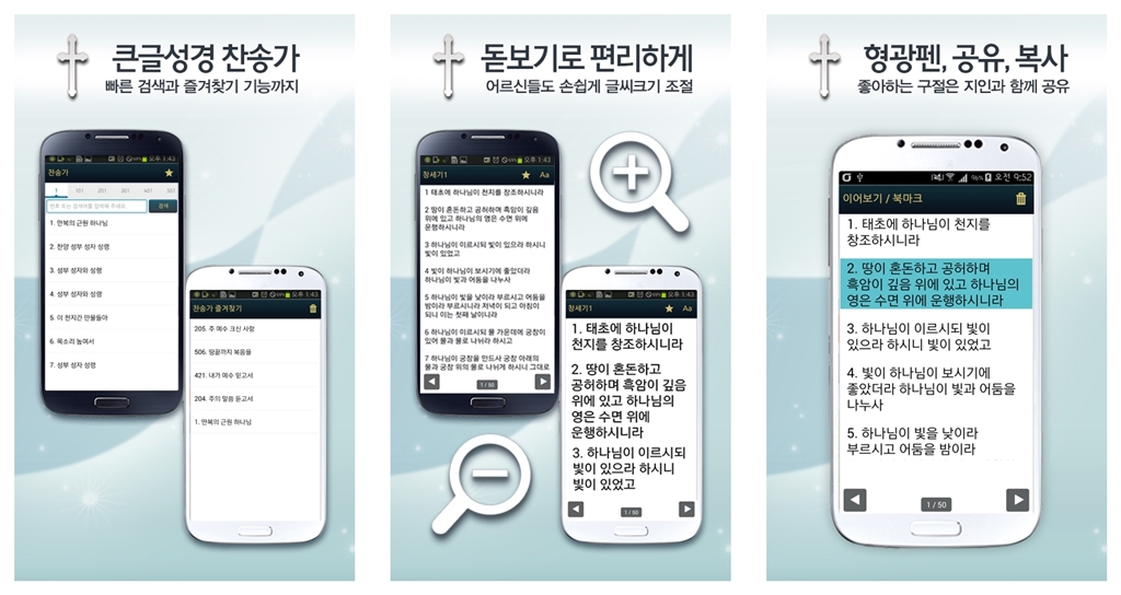 성경 어플