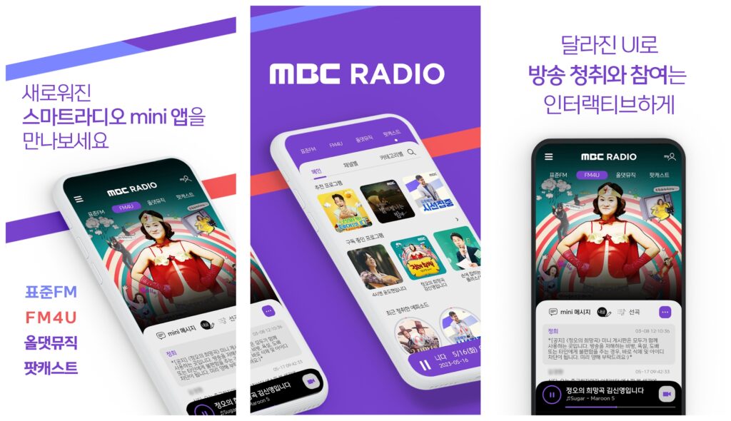 라디오 듣기 어플