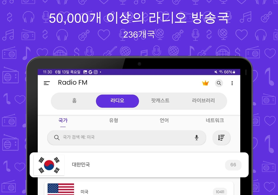 라디오 듣기 어플